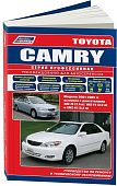 Книга Toyota Camry 2001-2005 бензин, каталог запчастей, электросхемы. Руководство по ремонту и эксплуатации автомобиля. Профессионал. Легион-Aвтодата