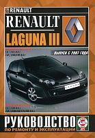 Книга Renault Laguna 3 с 2007 бензин, дизель. Руководство по ремонту и эксплуатации автомобиля. Чижовка