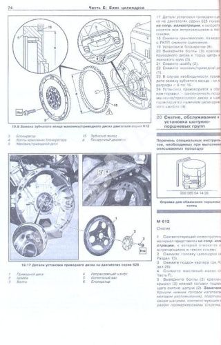 Книга Mercedes двигатели М612, М628 дизель. Руководство по ремонту и эксплуатации. Арус Книга Mercedes двигатели М612, М628 дизель. Руководство по ремонту и эксплуатации. Арус
