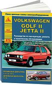 Книга Volkswagen Golf 2, Jetta 2 1983-1992 бензин, дизель, цветные электросхемы. Руководство по ремонту и эксплуатации автомобиля. Атласы автомобилей