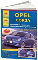 Книга Opel Corsa 2006-2014 бензин, дизель, электросхемы. Руководство по ремонту и эксплуатации автомобиля. Атласы автомобилей