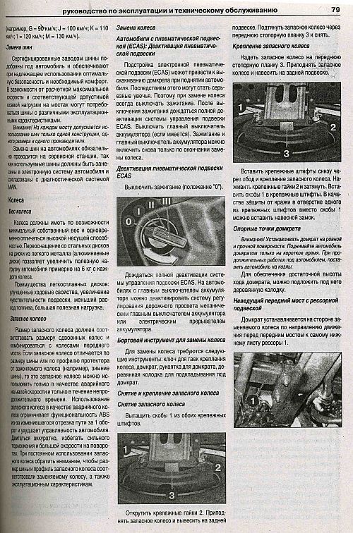 Книга MAN TGL, TGM с 2005 дизель, элекросхемы. Руководство по ремонту и эксплуатации грузового автомобиля. Атласы автомобилей