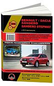 Книга Renault, Dacia Sandero, Sandero Stepway c 2012 бензин, дизель, электросхемы. Руководство по ремонту и эксплуатации автомобиля. Монолит