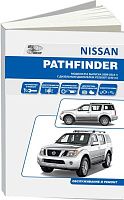 Книга Nissan Pathfinder R51 2009-2014 дизель YD25 190 лс, электросхемы. Руководство по ремонту и эксплуатации автомобиля. Автонавигатор