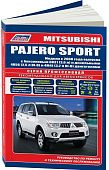 Книга Mitsubishi Pajero Sport с 2008 бензин, дизель, электросхемы, каталог запчастей. Руководство по ремонту и эксплуатации автомобиля. Профессионал. Легион-Aвтодата