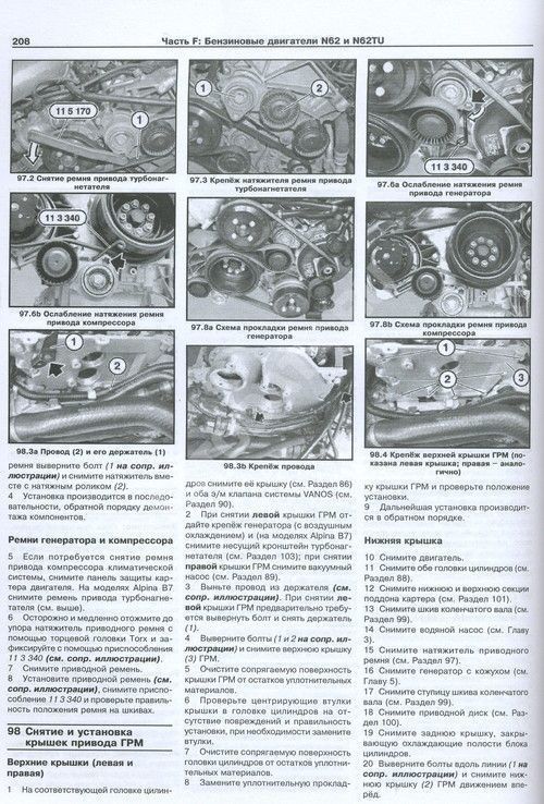Книга BMW 7 E65, E66 2001-2008 бензин, дизель, электросхемы. Руководство по ремонту и эксплуатации автомобиля. Арус