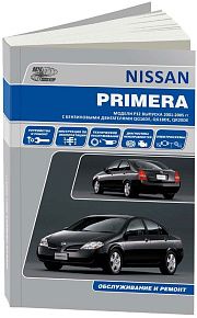 Книга Nissan Primera P12 2001-2008 бензин, электросхемы. Руководство по ремонту и эксплуатации автомобиля. Профессионал. Автонавигатор