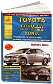 Книга Toyota Corolla, Auris 2006-2013 бензин, дизель, электросхемы. Руководство по ремонту и эксплуатации автомобиля. Атласы автомобилей