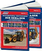 Книга Экскаваторы погрузчики JCB 3CX, 4CX и их модификации с 2010 дизель, каталог з/ч, электросхемы. Руководство по ремонту и эксплуатации. Профессионал. 2 тома. Легион-Автодата