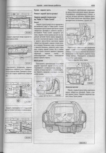 Книга Skoda Fabia 1999-2008 бензин, дизель, электросхемы. Руководство по ремонту и эксплуатации автомобиля. Атласы автомобилей