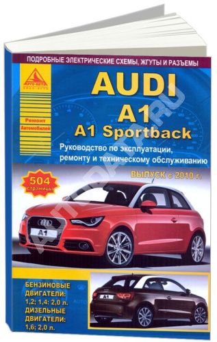 Книга Audi A1, A1 Sportback с 2010 бензин, дизель, электросхемы. Руководство по ремонту и эксплуатации автомобиля. Атласы автомобилей