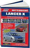 Книга Mitsubishi Lancer 10 2006-2016 бензин, каталог з/ч, электросхемы. Руководство по ремонту и эксплуатации автомобиля. Профессионал. Легион-Aвтодата