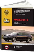 Книга Mazda CX-9 с 2007 рестайлинг с 2008 бензин, электросхемы. Руководство по ремонту и эксплуатации автомобиля. Монолит