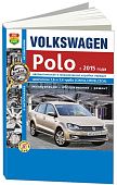 Книга Volkswagen Polo с 2015 бензин, ч/б фото, электросхемы. Руководство по ремонту и эксплуатации автомобиля. Мир Автокниг