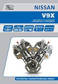 Книга Nissan дизельный двигатель V9Х, электросхемы. Руководство по ремонту и эксплуатации. Автонавигатор