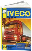 Книга Iveco EuroStar, каталог запчастей. Руководство по устройству грузового автомобиля. ДИЕЗ