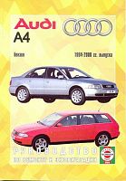 Книга Audi A4 1994-2000 бензин, цветные электросхемы. Руководство по ремонту и эксплуатации автомобиля. Чижовка