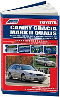 Книга Toyota Camry Gracia, Mark 2, Qualis 1996-2001 бензин, электросхемы. Руководство по ремонту и эксплуатации автомобиля. Профессионал. Легион-Aвтодата