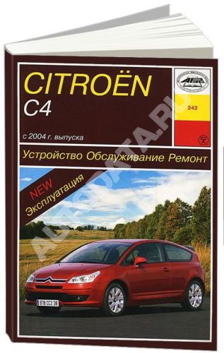 Книга Citroen C4 2004-2010 бензин, дизель, электросхемы. Руководство по ремонту и эксплуатации автомобиля. Арус Книга Citroen C4 2004-2010 бензин, дизель, электросхемы. Руководство по ремонту и эксплуатации автомобиля. Арус