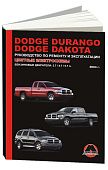 Книга Dodge Durango, Dakota с 2004 бензин, цветные электросхемы. Руководство по ремонту и эксплуатации автомобиля. Монолит