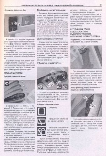 Книга Citroen C4 2004-2010, рестайлинг с 2008 бензин, дизель, электросхемы. Руководство по ремонту и эксплуатации автомобиля. Атласы автомобилей
