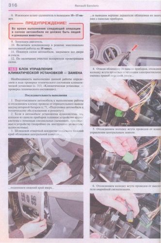Книга Renault, Dacia Sandero с 2008 бензин, цветные электросхемы и фото, каталог з/ч. Руководство по ремонту и эксплуатации автомобиля. Мир Автокниг