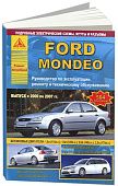 Книга Ford Mondeo 2000-2007 бензин, дизель, электросхемы. Руководство по ремонту и эксплуатации автомобиля. Атласы автомобилей Книга Ford Mondeo 2000-2007 бензин, дизель, электросхемы. Руководство по ремонту и эксплуатации автомобиля. Атласы автомобилей
