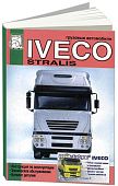 Книга Iveco Stralis, каталог запчастей. Руководство по ремонту и техническому обслуживанию грузового автомобиля. ДИЕЗ