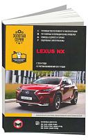 Книга Lexus NX с 2014 бензин, обновление с 2017, электросхемы. Руководство по ремонту и эксплуатации автомобиля. Монолит