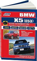 Книга BMW X5 E53 2000-2006 бензин, дизель, черно-белые фото, электросхемы. Руководство по ремонту и эксплуатации автомобиля. Автолюбитель. Легион-Aвтодата