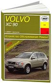 Книга Volvo ХC90 с 2003 бензин, дизель, электросхемы. Руководство по ремонту и эксплуатации автомобиля. Арус