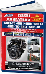 Книга Isuzu двигатели 6HK1-TC, 6HL1, 6HH1, 4HK1-T, TC, 4HL1 для New Holland, Sumitomo, Hitachi, Case, JCB, электросхемы. Руководство по ремонту и эксплуатации. Профессионал. Легион-Aвтодата