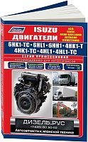 Книга Isuzu двигатели 6HK1-TC, 6HL1, 6HH1, 4HK1-T, TC, 4HL1 для New Holland, Sumitomo, Hitachi, Case, JCB, электросхемы. Руководство по ремонту и эксплуатации. Профессионал. Легион-Aвтодата