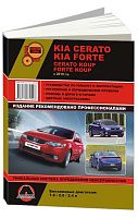 Книга Kia Cerato, Forte, Cerato Koup, Forte Koup с 2010 бензин, цветные электросхемы. Руководство по ремонту и эксплуатации автомобиля. Монолит