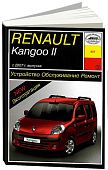 Книга Renault Kangoo 2 с 2007 бензин. Руководство по ремонту и эксплуатации автомобиля. Арус