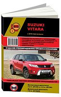 Книга Suzuki Vitara с 2015 бензин, дизель, электросхемы. Руководство по ремонту и эксплуатации автомобиля. Монолит