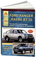 Книга Ford Ranger, Mazda BT-50 c 2006 дизель, электросхемы. Руководство по ремонту и эксплуатации автомобиля. Атласы автомобилей