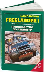 Книга Land Rover Freelander 1 1998-2006 бензин, дизель, электросхемы. Руководство по ремонту и эксплуатации автомобиля. Легион-Aвтодата