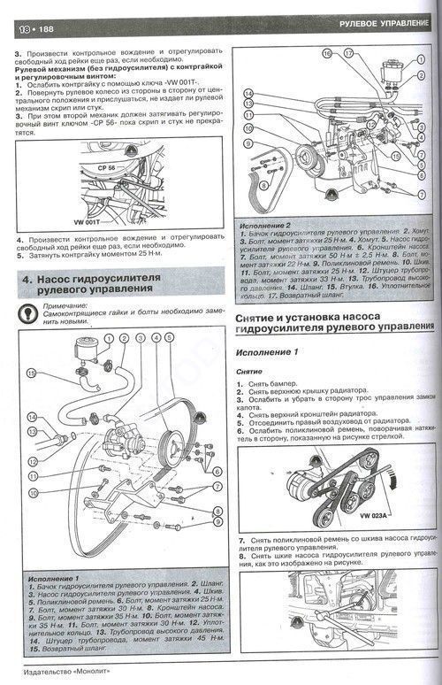 Книга Volkswagen Pointer, Gol с 2003 бензин, электросхемы. Руководство по ремонту и эксплуатации автомобиля. Монолит