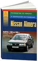 Книга Nissan Almera 1995-1999 бензин, дизель. Руководство по ремонту и эксплуатации автомобиля. Атласы автомобилей