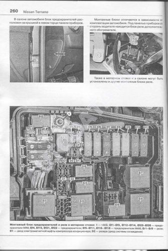 Книга Nissan Terrano 3 c 2016 бензин, черно-белые фото, электросхемы. Руководство по ремонту и эксплуатации автомобиля. Мир Автокниг Книга Nissan Terrano 3 c 2016 бензин, черно-белые фото, электросхемы. Руководство по ремонту и эксплуатации автомобиля. Мир Автокниг