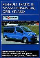 Книга Renault Trafic 2, Nissan Primastar, Opel Vivaro c 2001 дизель, модернизация 2006, электросхемы. Руководство по ремонту и эксплуатации автомобиля. Автомастер