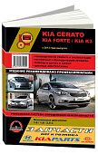 Книга Kia Cerato, Forte, K3 с 2013 бензин, цветные электросхемы. Руководство по ремонту и эксплуатации автомобиля. Монолит