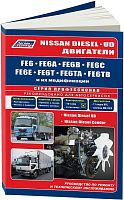 Книга Nissan Diesel двигатели FE6 дизель, электросхемы. Руководство по ремонту и эксплуатации. Профессионал. Легион-Aвтодата