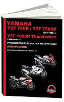 Книга Мотоцикл Yamaha YZF750R, YZF, 750SP 1993-1998, YZF1000R Thunderace 1993-2000 бензин, электросхемы. Руководство по ремонту и эксплуатации. Монолит