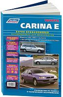 Книга Toyota Carina E 1992-1998 бензин, дизель, каталог з/ч, электросхемы. Руководство по ремонту и эксплуатации автомобиля. Профессионал. Легион-Aвтодата