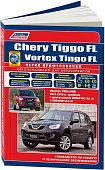 Книга Chery Tiggo FL, Vortex Tingo FL с 2012 бензин, каталог запчастей, электросхемы. Руководство по ремонту и эксплуатации автомобиля. Профессионал. Легион-Aвтодата