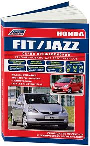 Книга Honda Fit, Jazz 2001-2007 бензин, электросхемы, каталог запчастей. Руководство по ремонту и эксплуатации автомобиля. Профессионал. Легион-Aвтодата