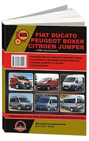 Книга Fiat Ducato, Peugeot Boxer, Citroen Jumper с 2006 дизель, электросхемы. Руководство по ремонту и эксплуатации автомобиля. Монолит