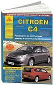 Книга Citroen C4 2004-2010, рестайлинг с 2008 бензин, дизель, электросхемы. Руководство по ремонту и эксплуатации автомобиля. Атласы автомобилей